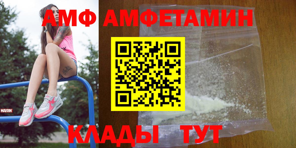 АМФЕТАМИН VHQ  Амфетамин  Георгиевск  Вход с VPN 