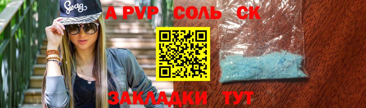 A-PVP Crystall  Alpha PVP  Вход с VPN  A-PVP VHQ  даркнет сайт  A-PVP кристаллы  Георгиевск 