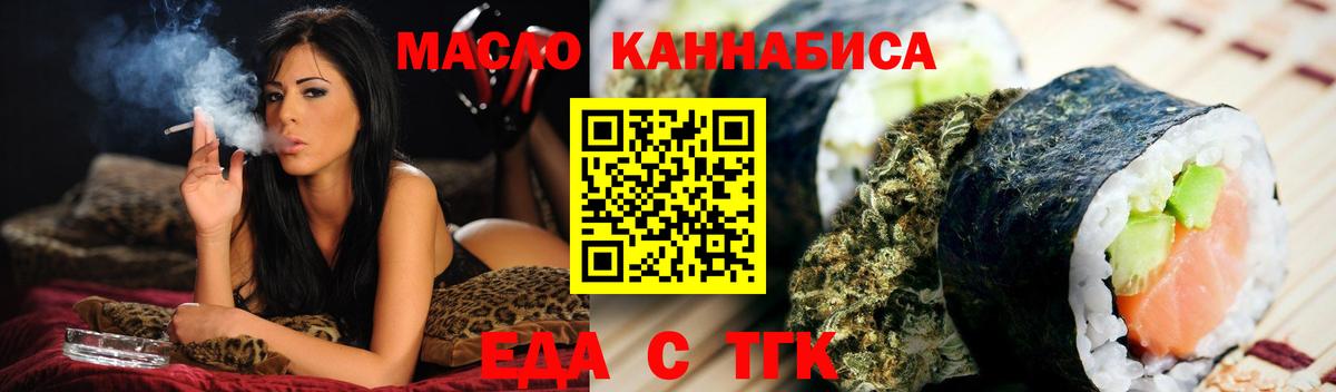 Георгиевск  Еда ТГК конопля  Вход с VPN 