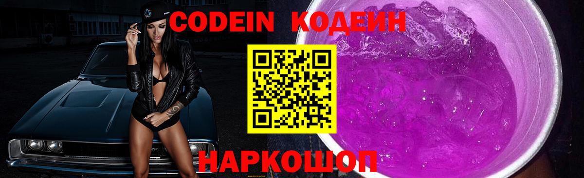 Codein Purple Drank  Codein Purple Drank  Вход с VPN  Георгиевск 