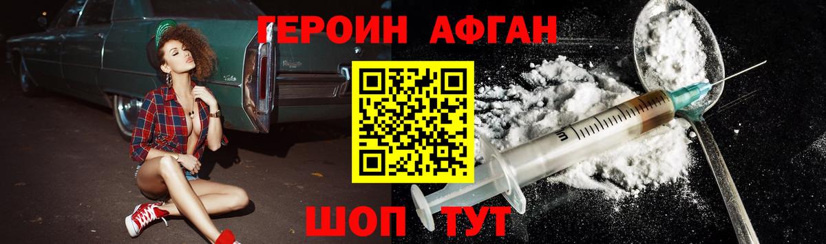 Героин гречка Георгиевск