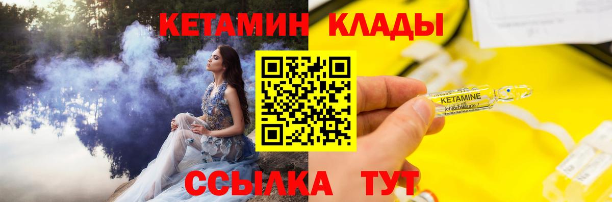КЕТАМИН VHQ Георгиевск