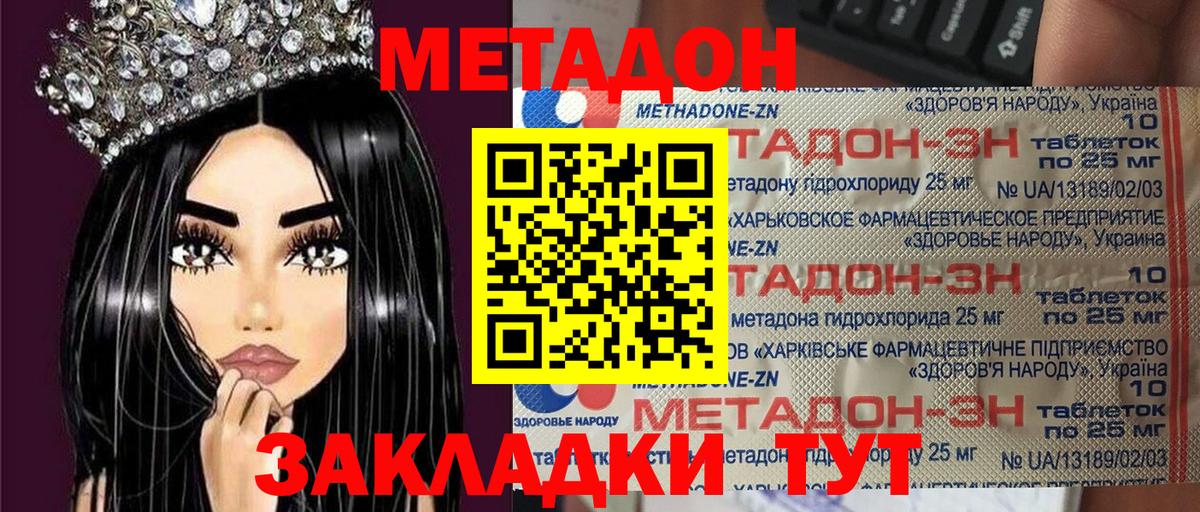 МЕТАДОН methadone  Вход с VPN  Георгиевск  Метадон кристалл 