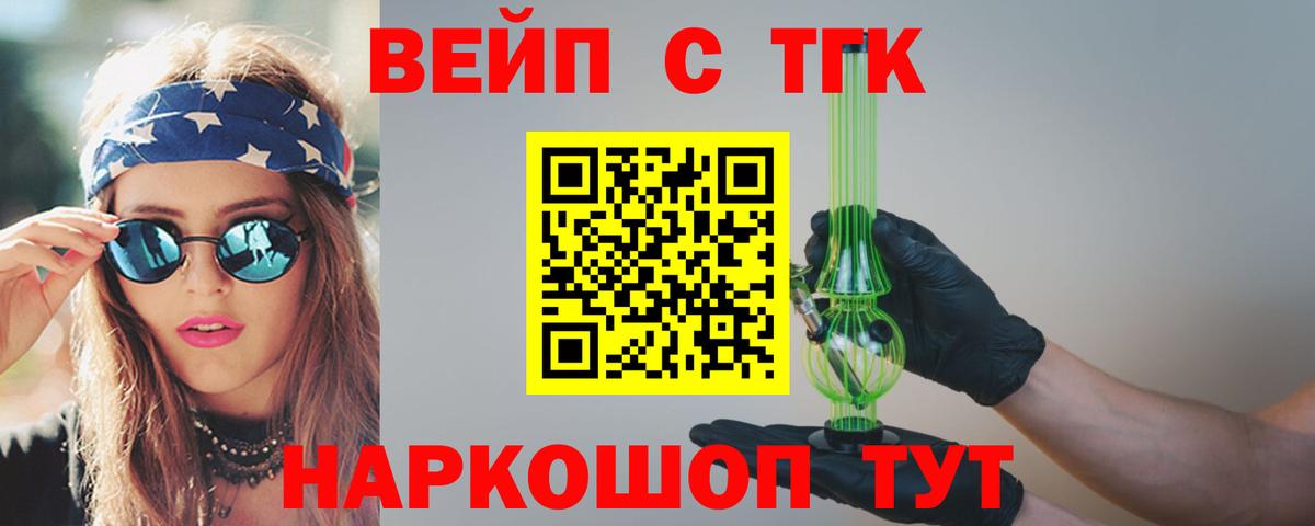Дистиллят ТГК вейп с тгк  Вход с VPN  Георгиевск  ТГК вейп 